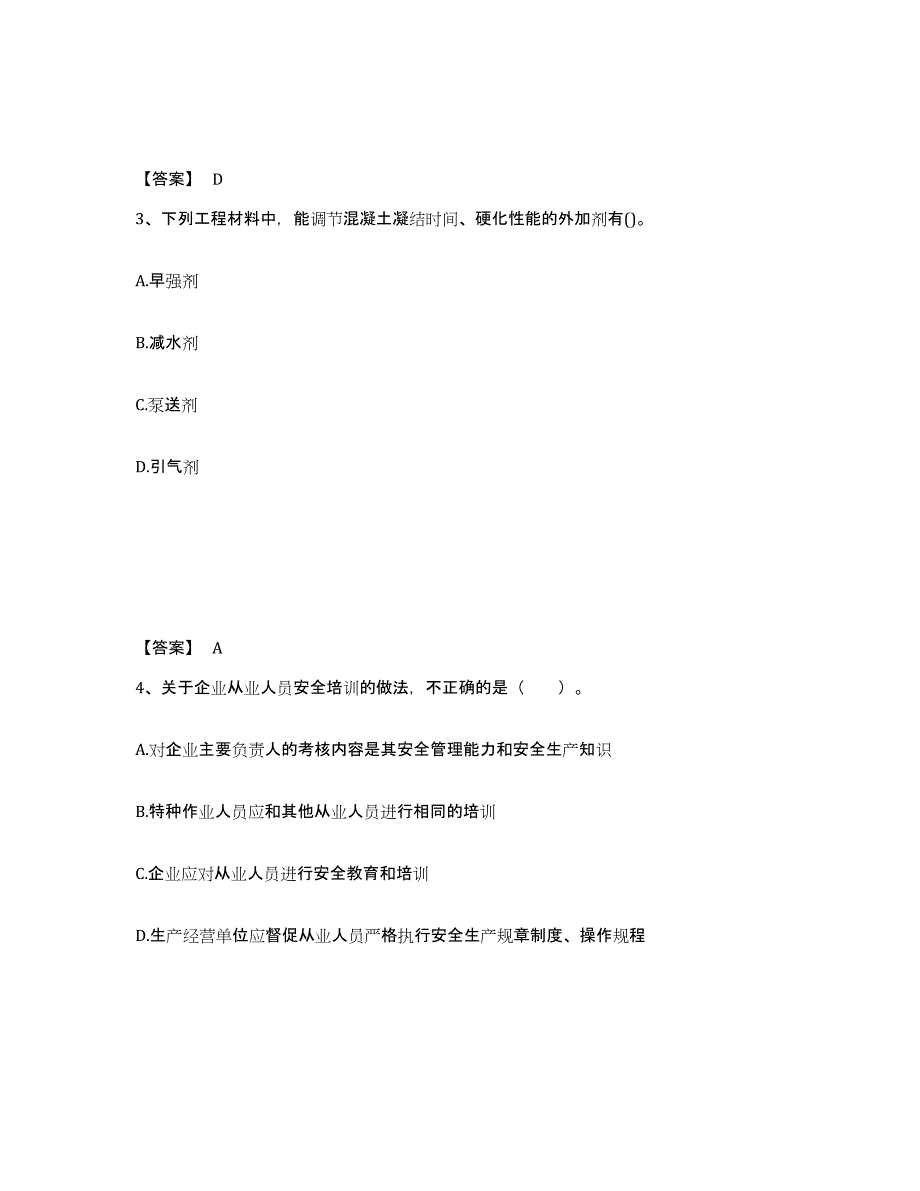 2024-2025年度黑龙江省一级建造师之一建矿业工程实务通关提分题库(考点梳理)_第2页