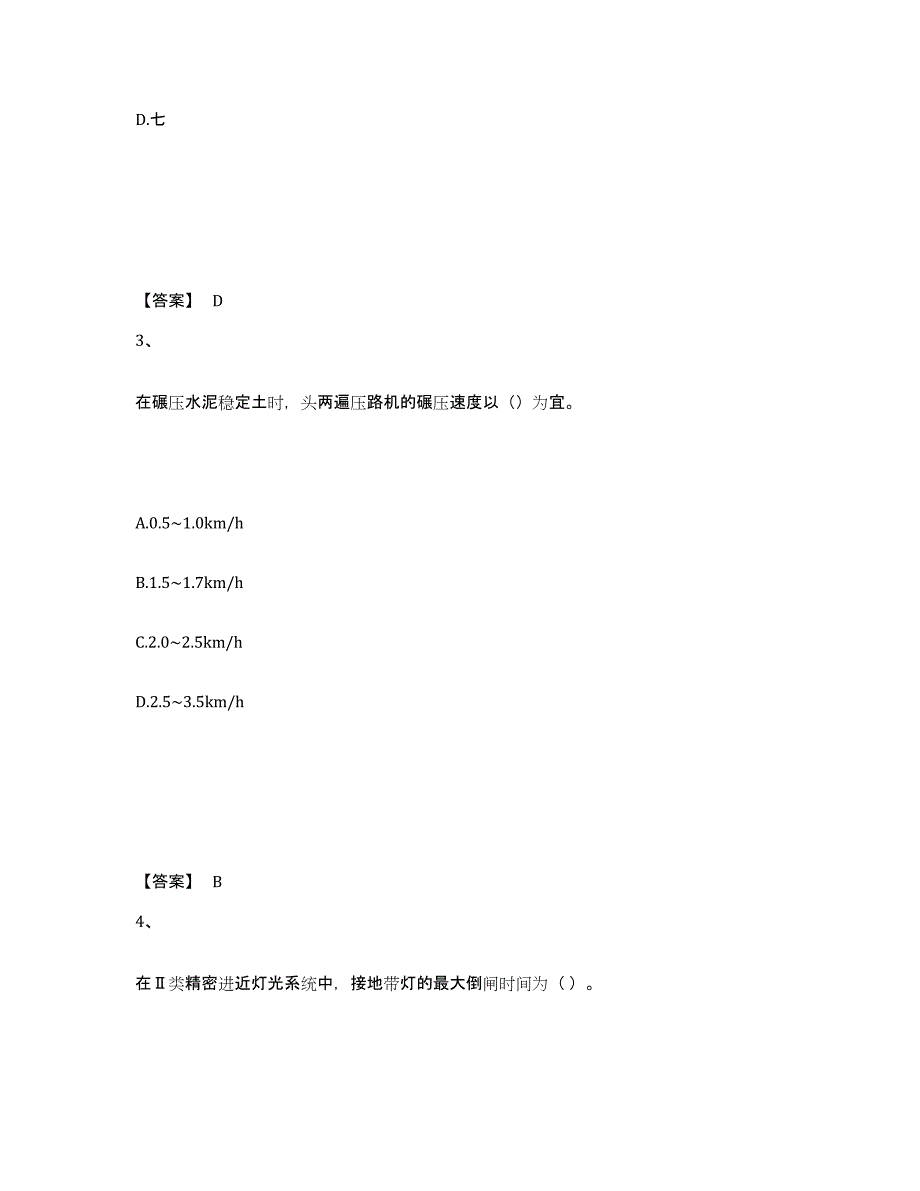 2024-2025年度黑龙江省一级建造师之一建民航机场工程实务题库综合试卷B卷附答案_第2页