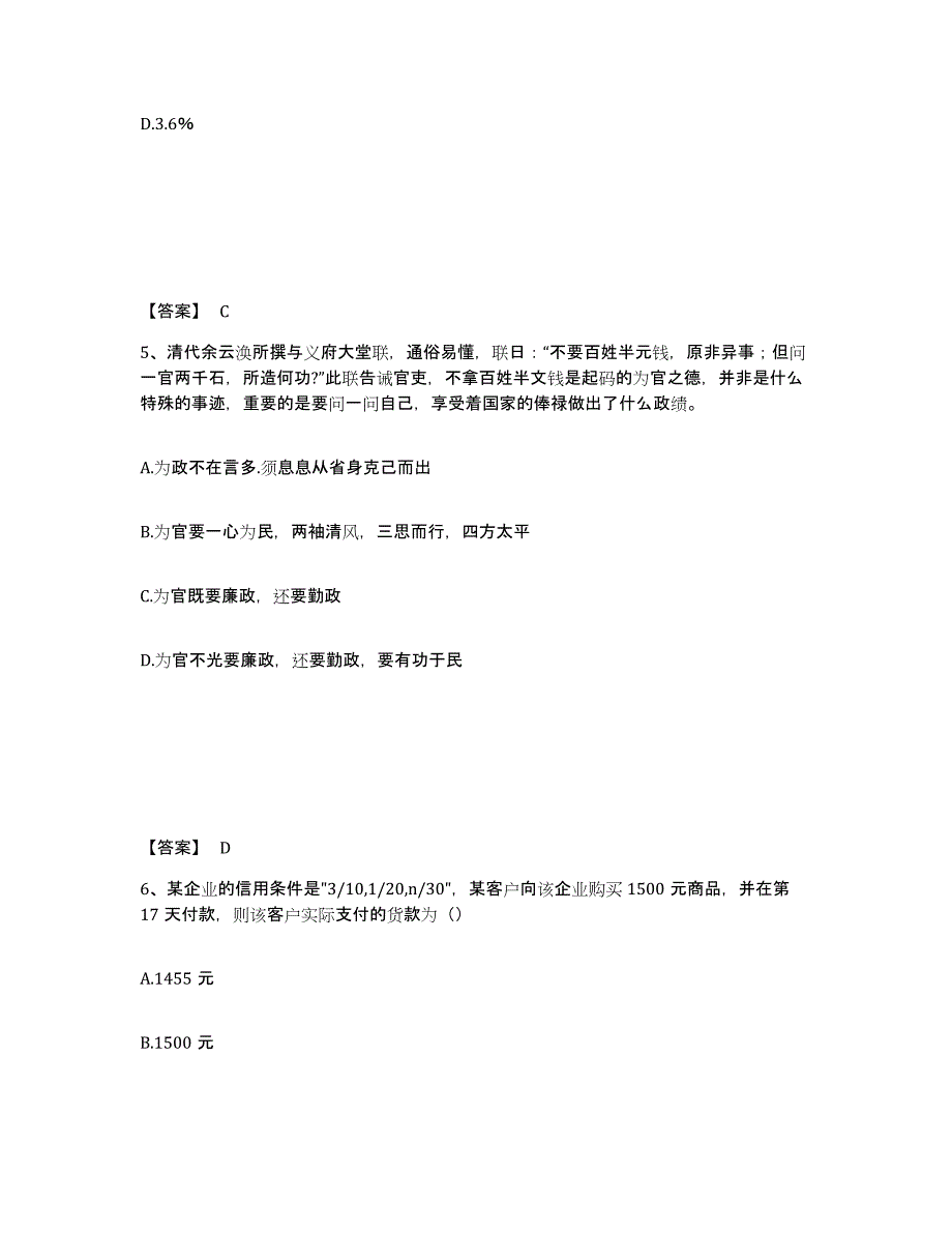 2024-2025年度广西壮族自治区银行招聘之银行招聘职业能力测验能力检测试卷B卷附答案_第3页