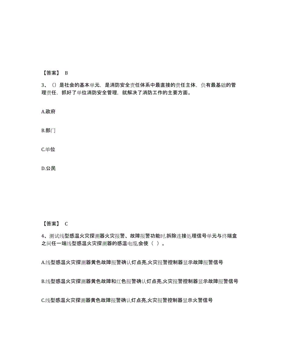 2024-2025年度陕西省消防设施操作员之消防设备基础知识过关检测试卷B卷附答案_第2页