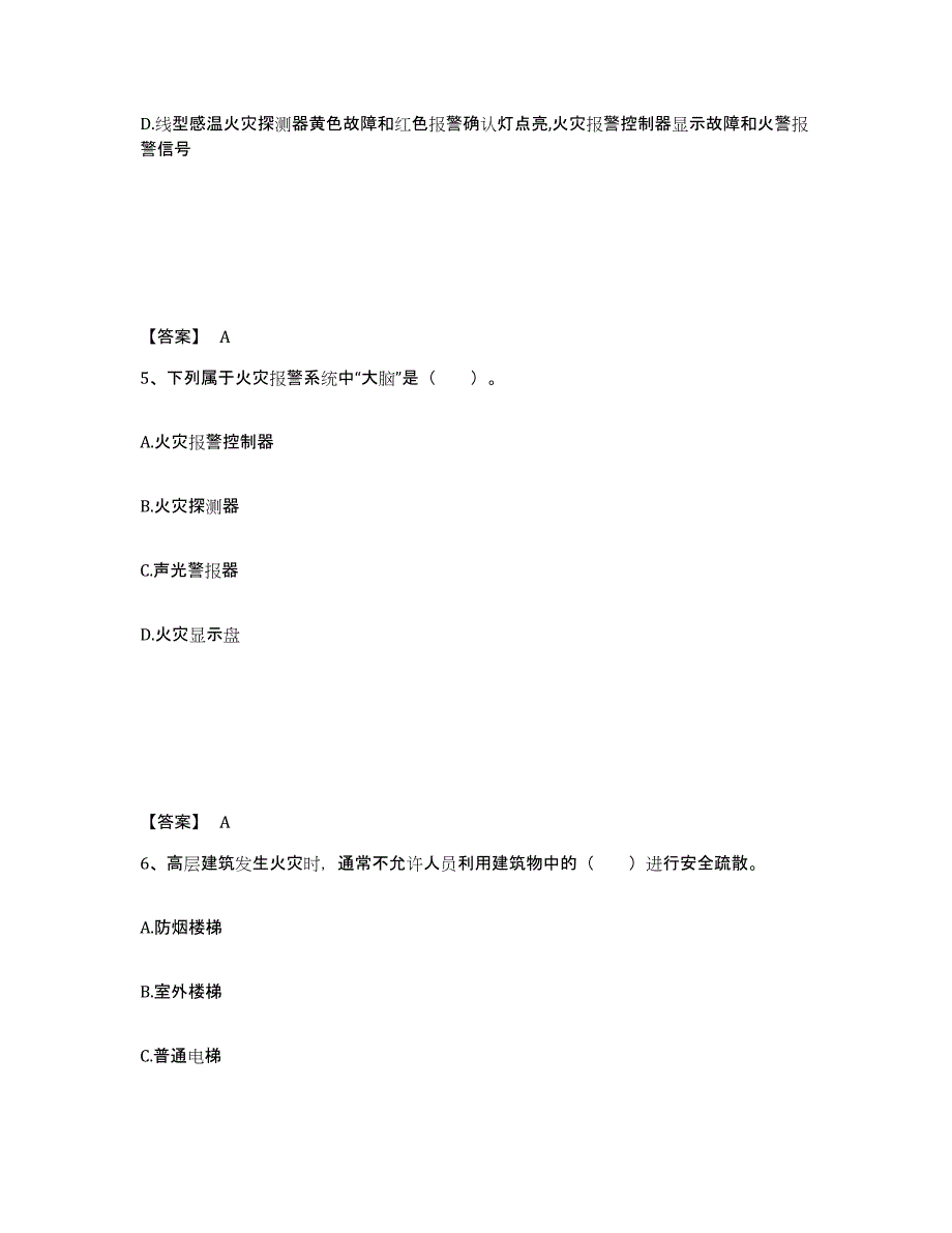 2024-2025年度陕西省消防设施操作员之消防设备基础知识过关检测试卷B卷附答案_第3页