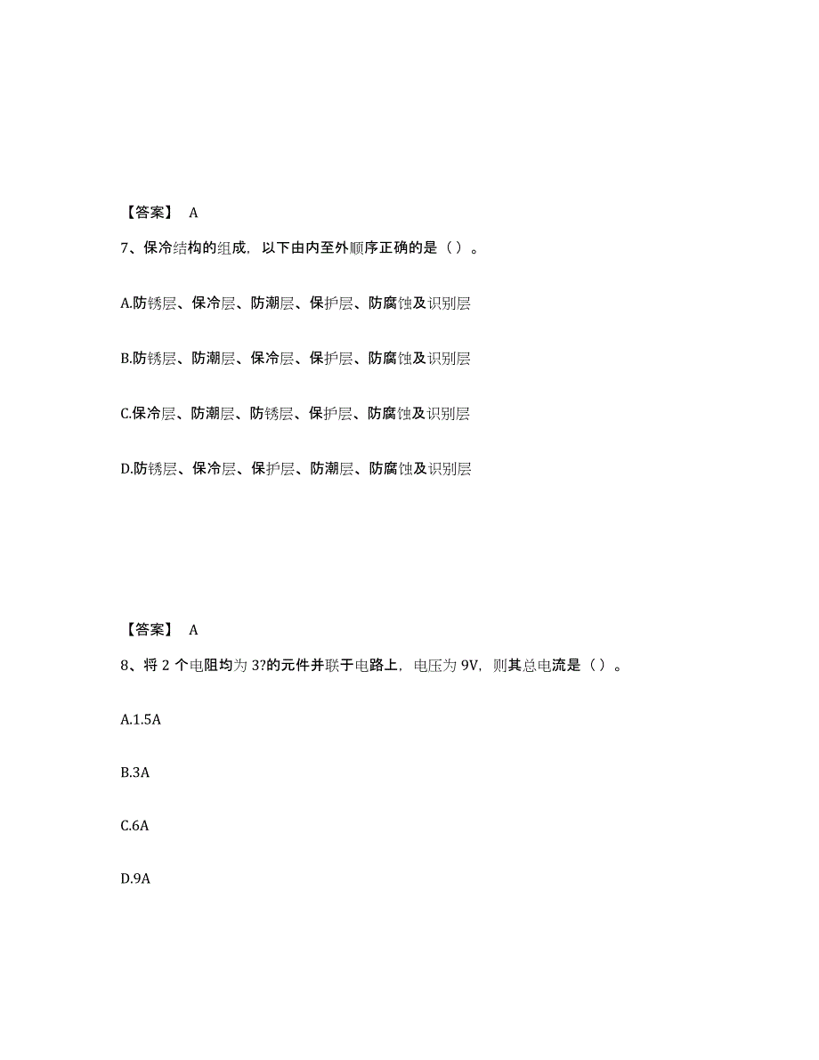 2024-2025年度内蒙古自治区质量员之设备安装质量基础知识基础试题库和答案要点_第4页