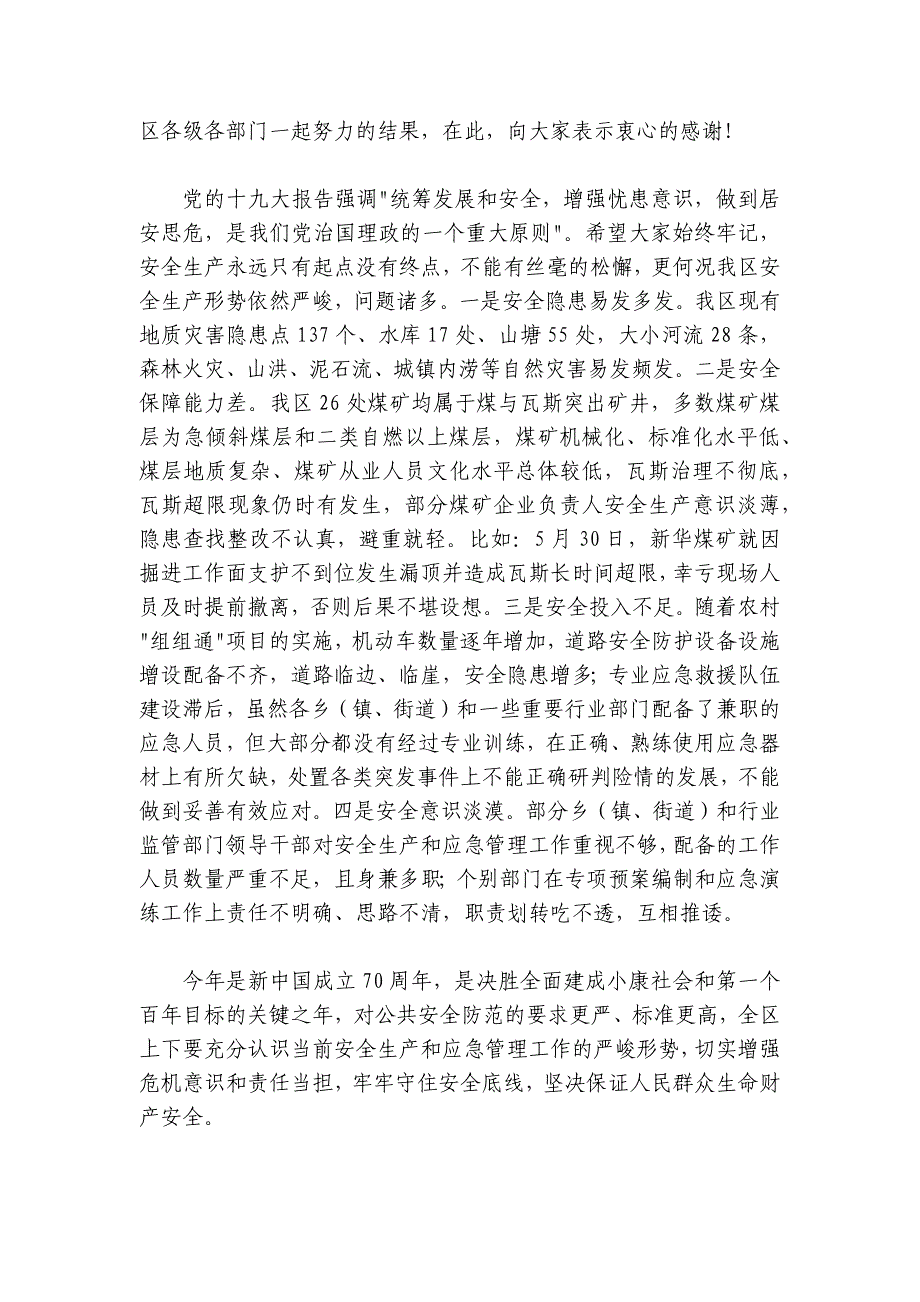 方裕谦：在六枝特区“防风险保稳定”、汛期安全生产暨2019年第三季度安委会全体（扩大）会议上的讲话_第2页