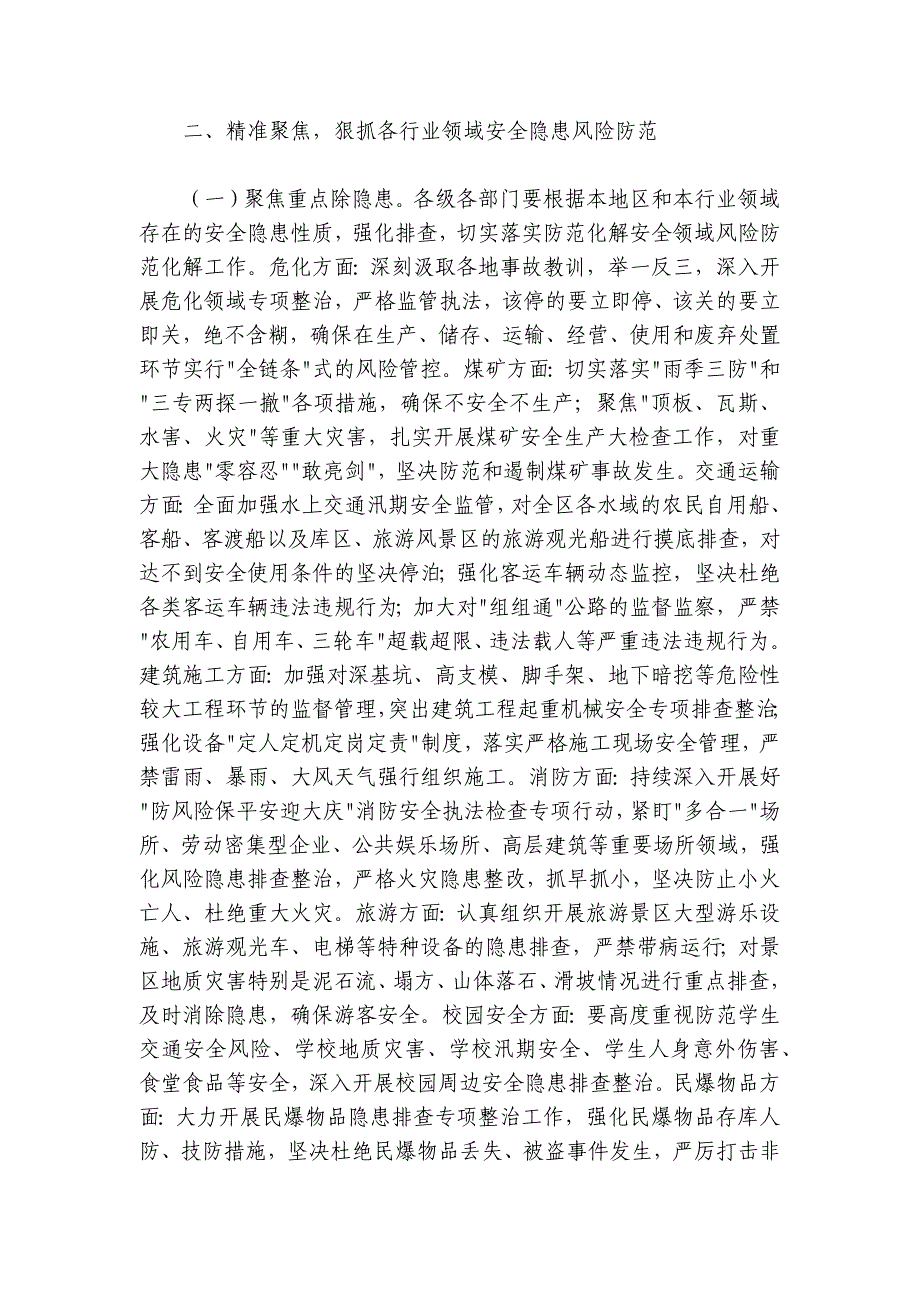 方裕谦：在六枝特区“防风险保稳定”、汛期安全生产暨2019年第三季度安委会全体（扩大）会议上的讲话_第3页