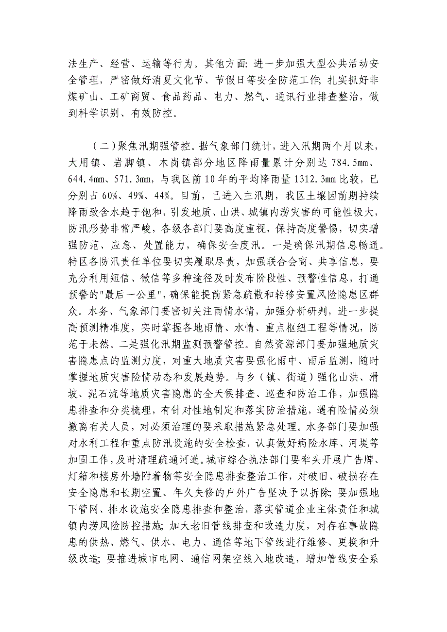 方裕谦：在六枝特区“防风险保稳定”、汛期安全生产暨2019年第三季度安委会全体（扩大）会议上的讲话_第4页