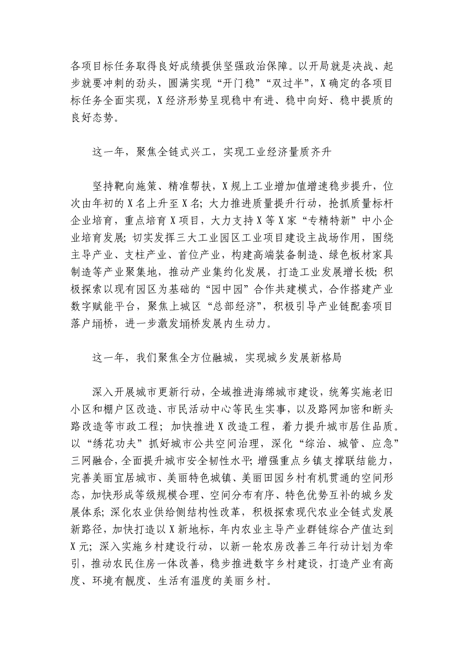 在2024-2025年市经济工作会议上的讲话提纲_第2页