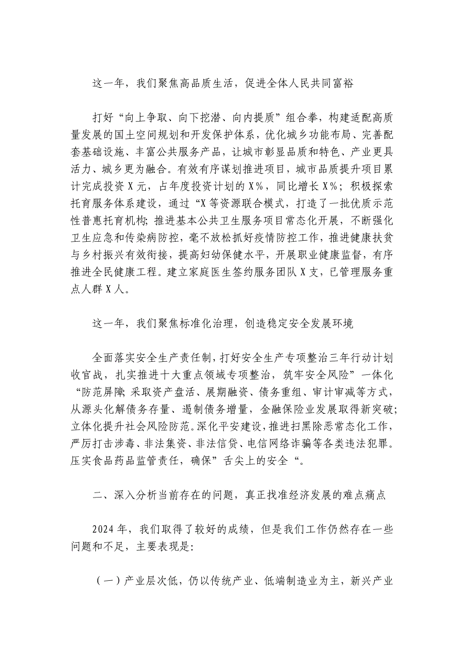 在2024-2025年市经济工作会议上的讲话提纲_第3页