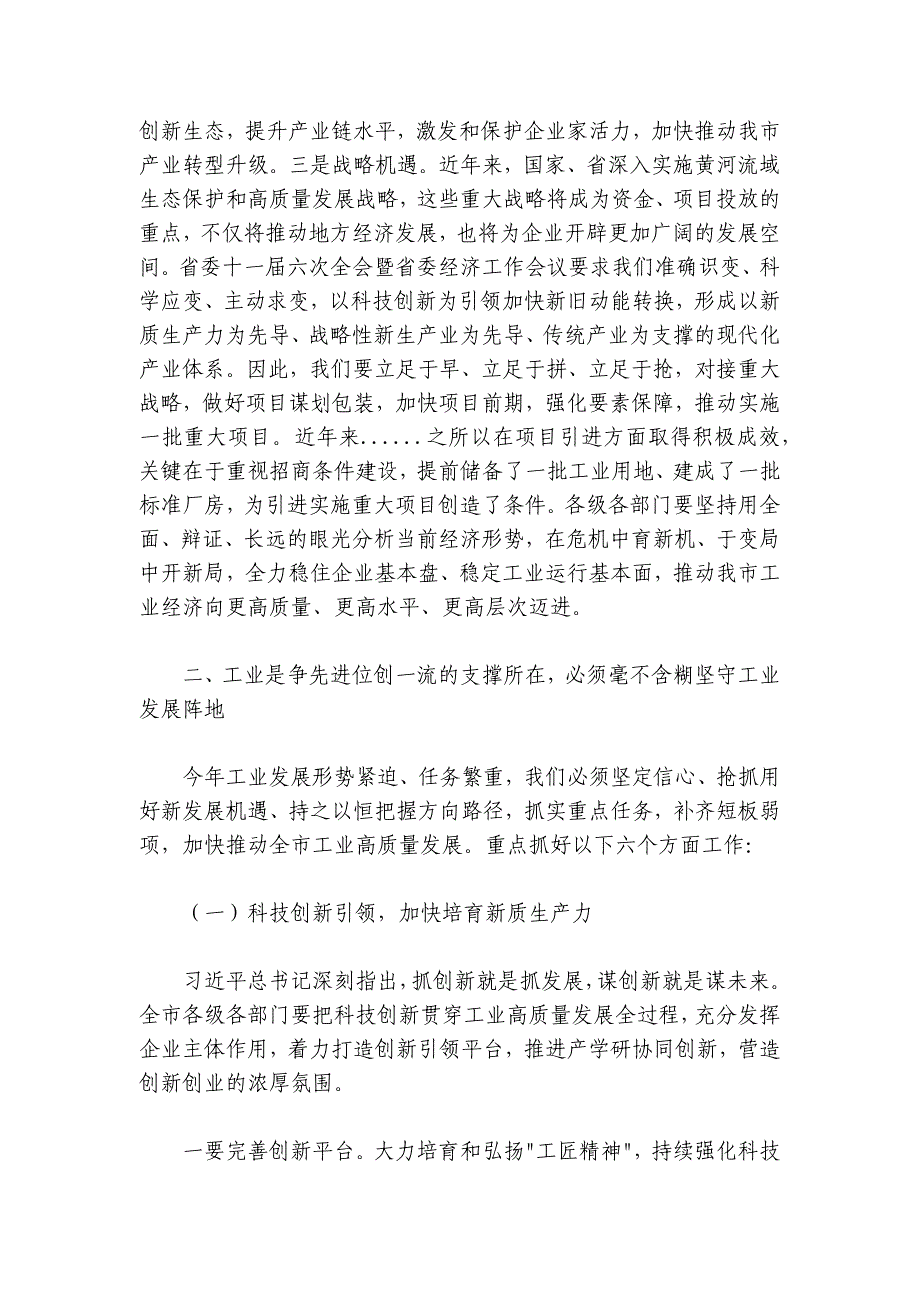 市长在全市实施创新驱动战略推动工业高发展大会上的讲话_第3页