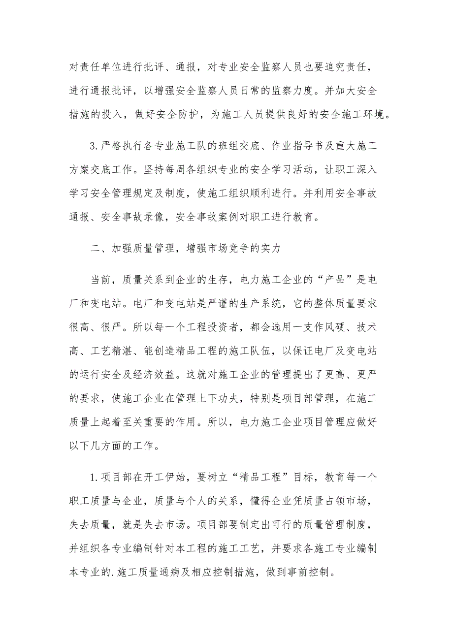 电力施工企业安全管理制度大全2篇_第2页