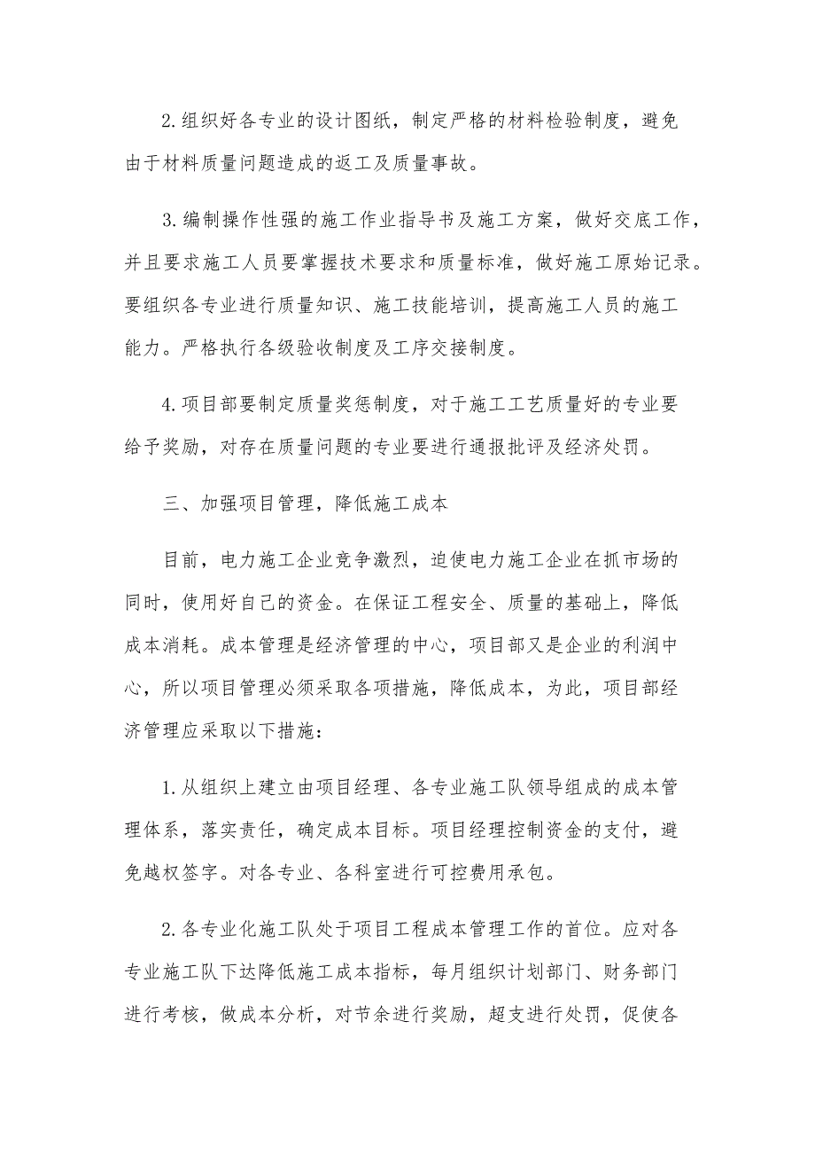 电力施工企业安全管理制度大全2篇_第3页