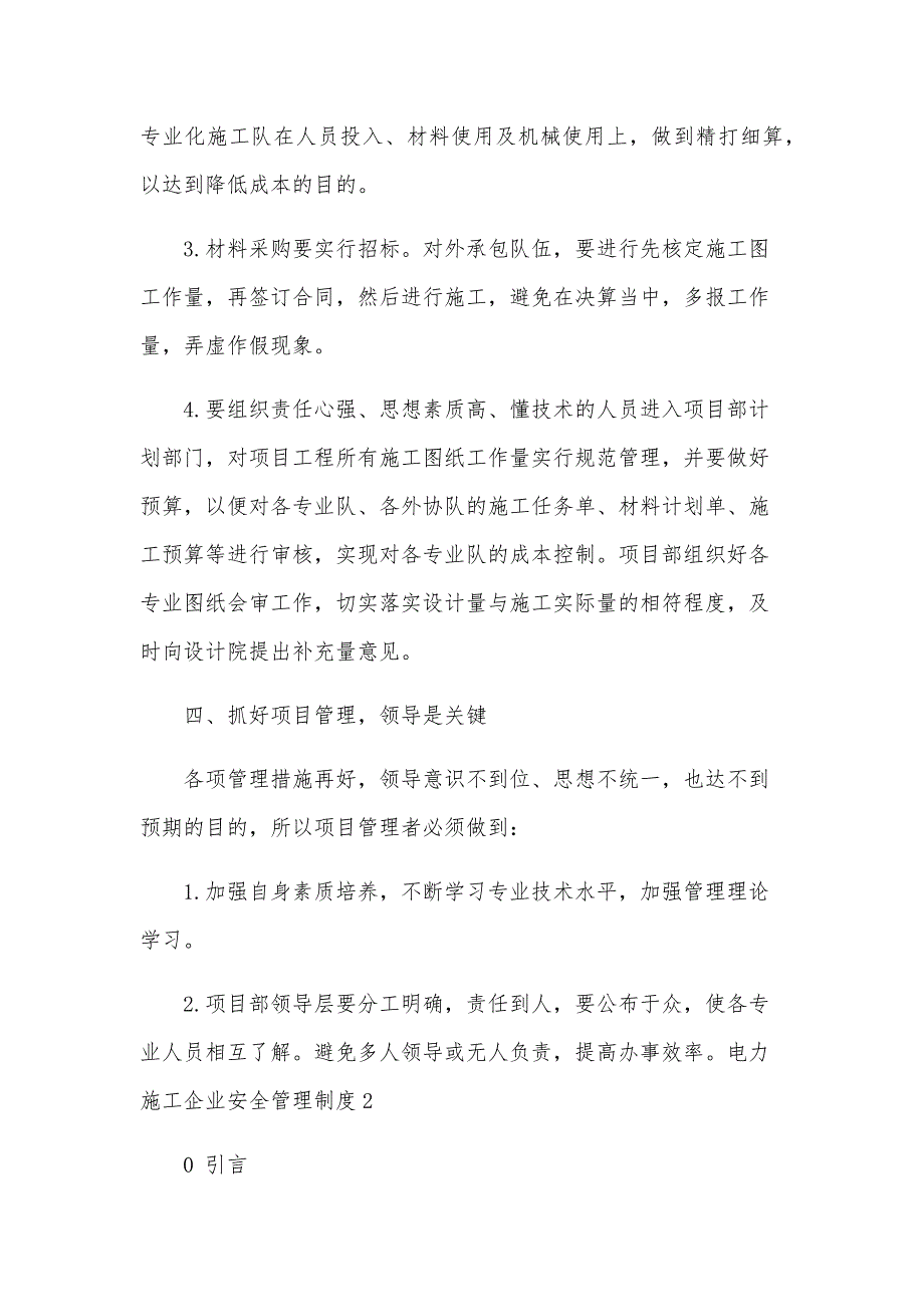 电力施工企业安全管理制度大全2篇_第4页