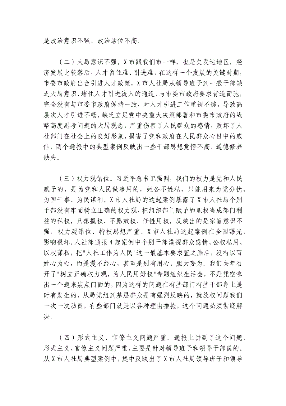 警示教育大会讲话6200字_第2页