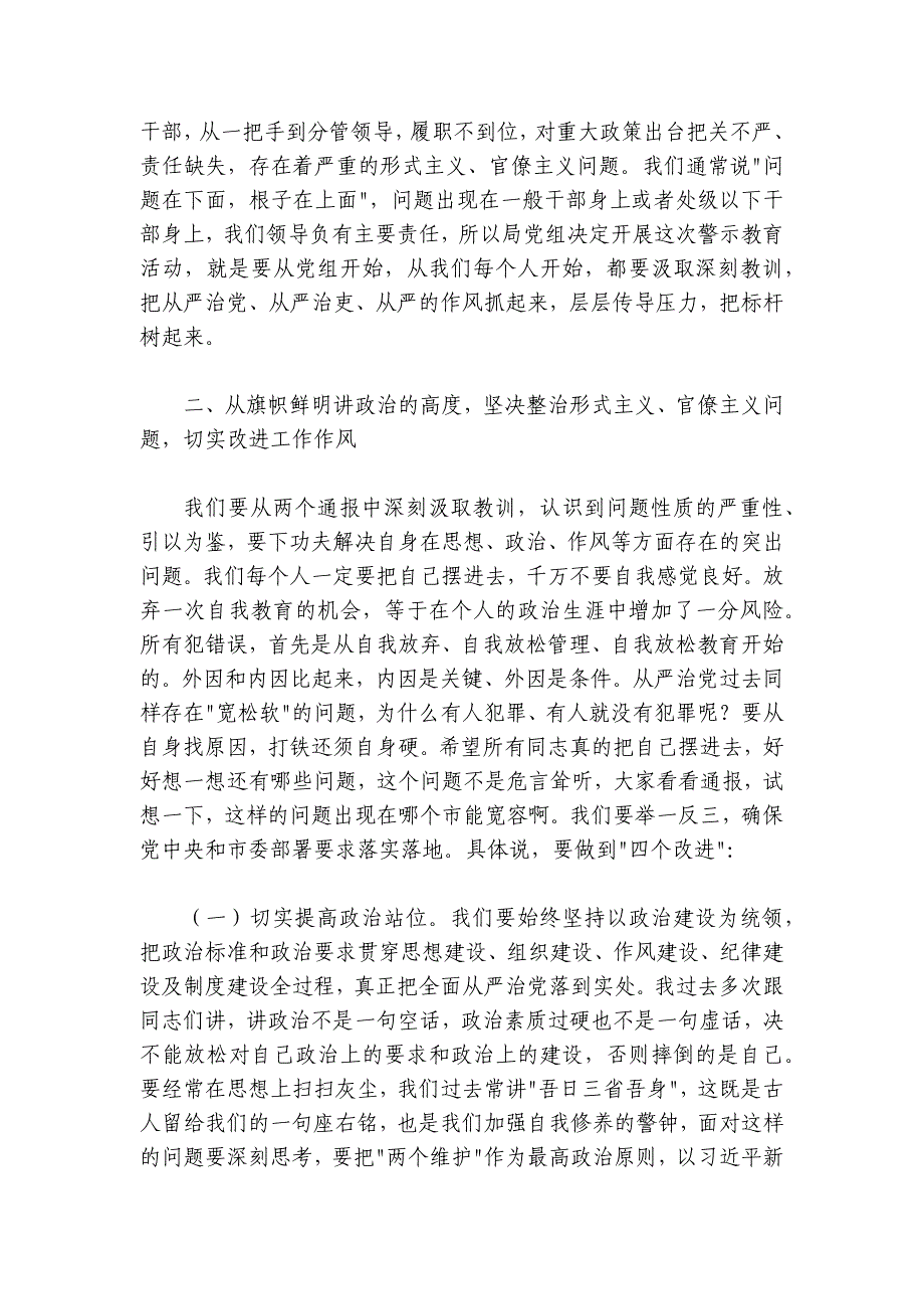 警示教育大会讲话6200字_第3页