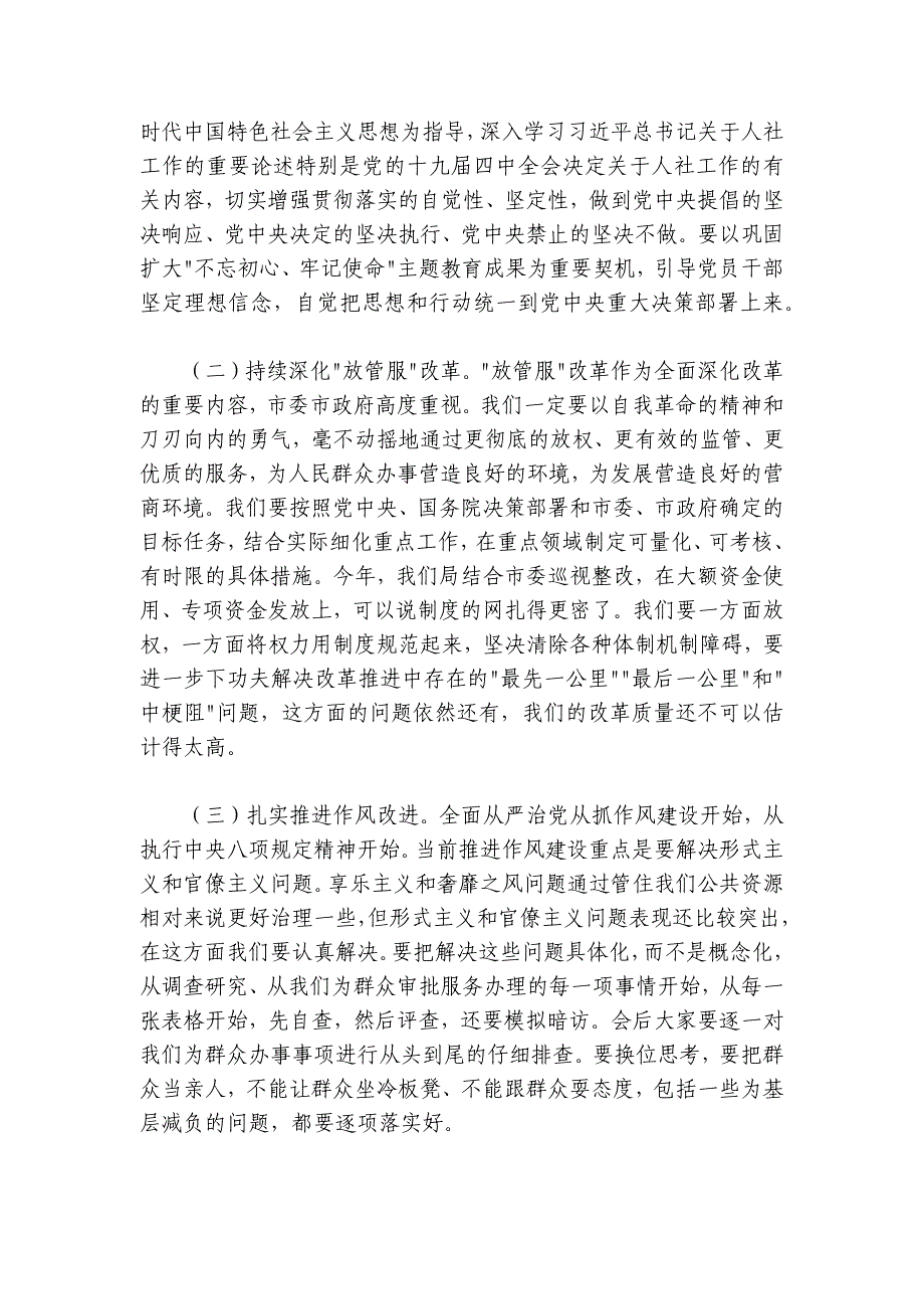 警示教育大会讲话6200字_第4页