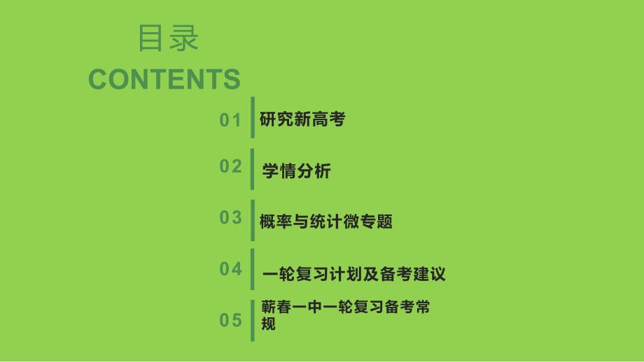 2025届高考数学一轮复习建议 概率与统计专题讲座_第2页