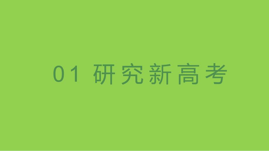 2025届高考数学一轮复习建议 概率与统计专题讲座_第3页