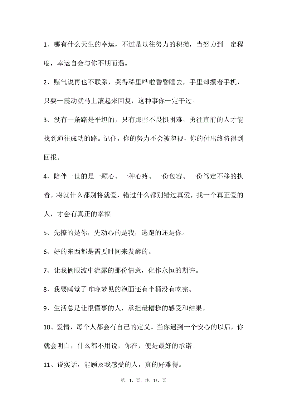 自媒体文案素材109_第1页