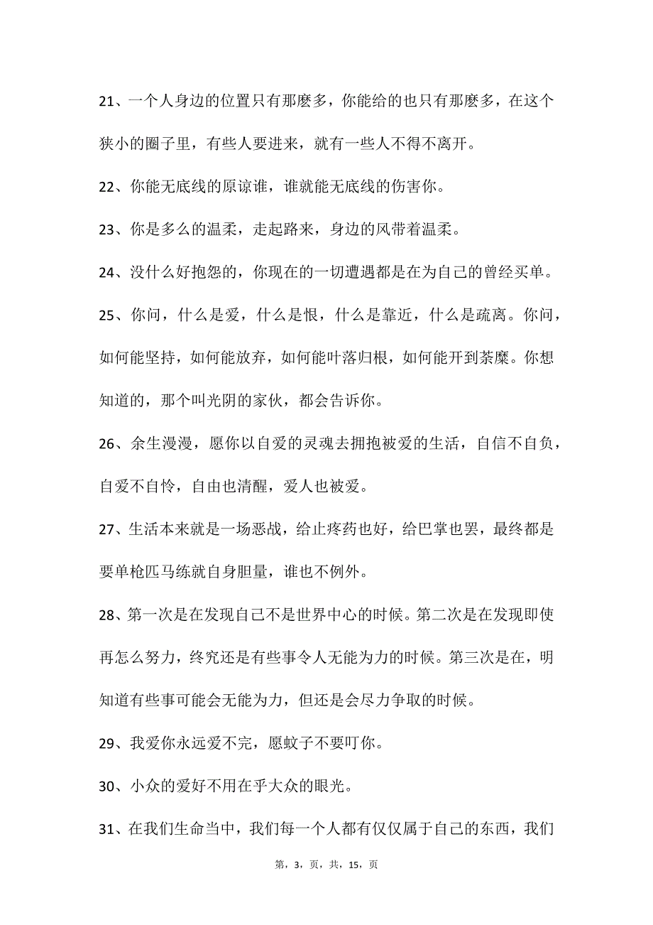 自媒体文案素材109_第3页