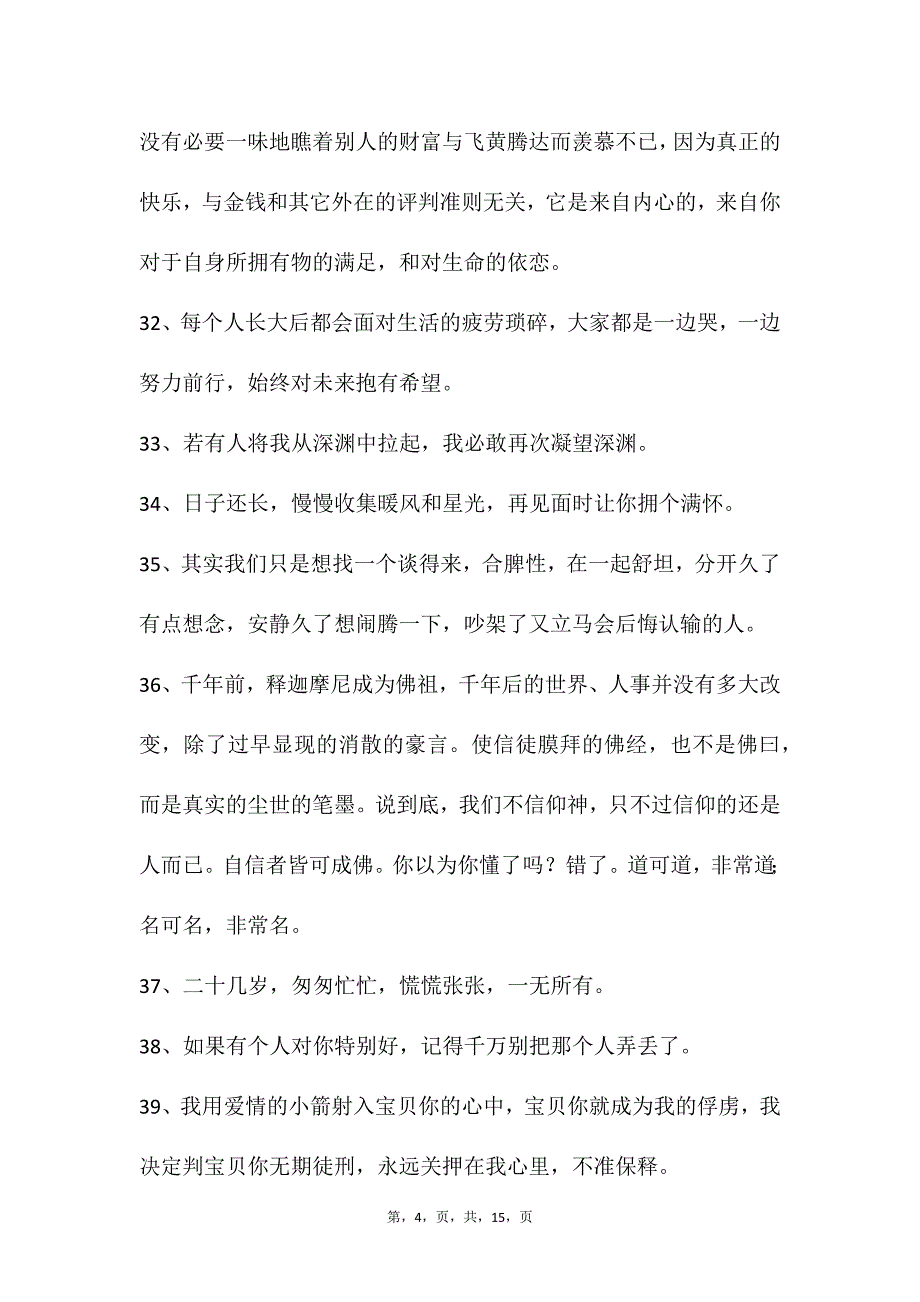 自媒体文案素材109_第4页