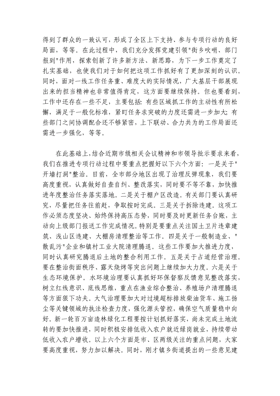 常卫：在镇乡、街道党（工）委书记会上的讲话_第2页