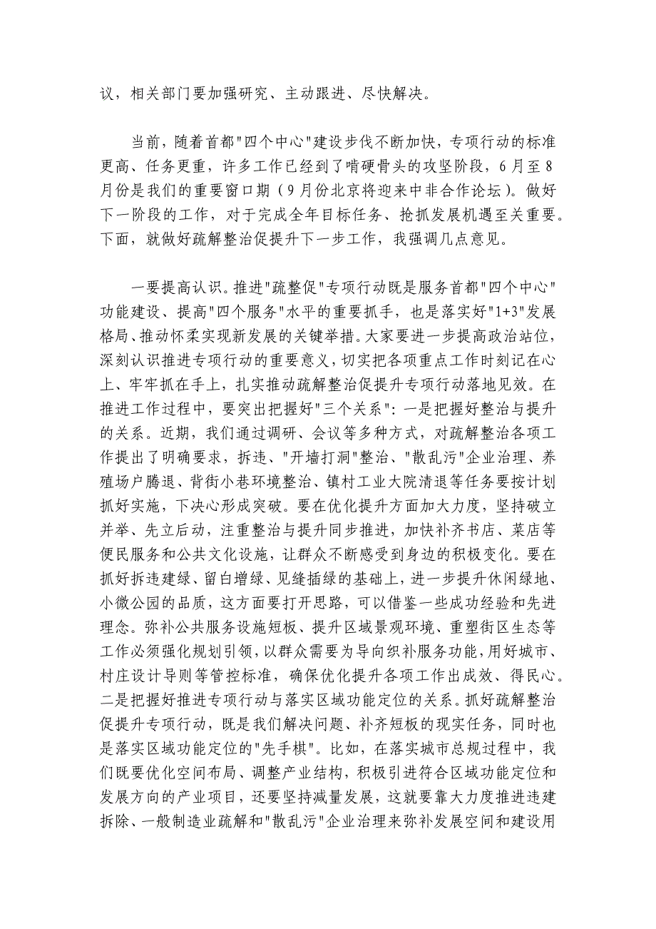 常卫：在镇乡、街道党（工）委书记会上的讲话_第3页