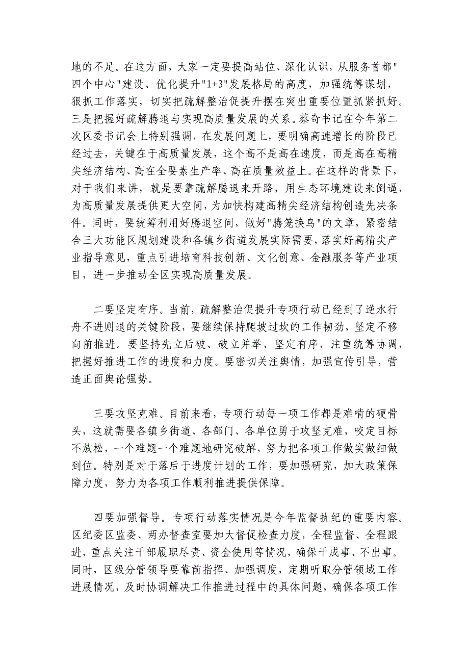 常卫：在镇乡、街道党（工）委书记会上的讲话_第4页