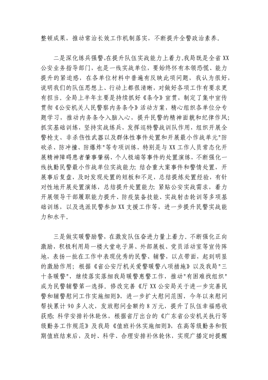 公安局政委在上半年队伍思想状况分析会上的讲话_第2页