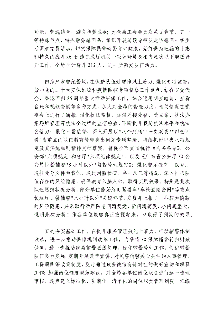 公安局政委在上半年队伍思想状况分析会上的讲话_第3页