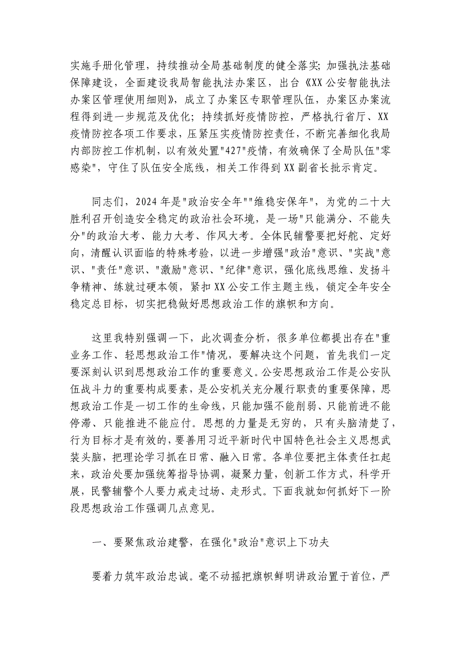 公安局政委在上半年队伍思想状况分析会上的讲话_第4页