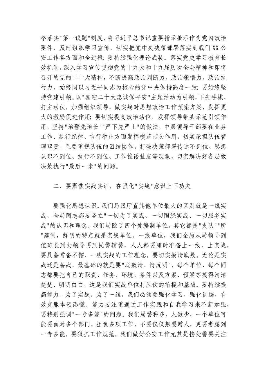 公安局政委在上半年队伍思想状况分析会上的讲话_第5页