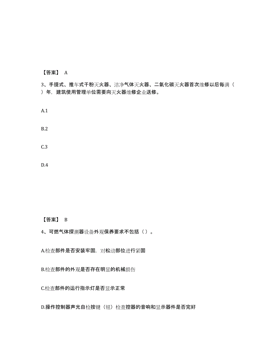 2024-2025年度广西壮族自治区消防设施操作员之消防设备高级技能题库综合试卷B卷附答案_第2页