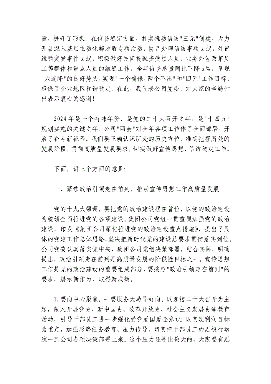 在公司2024-2025年宣传思想暨信访稳定工作会议上的讲话_第2页