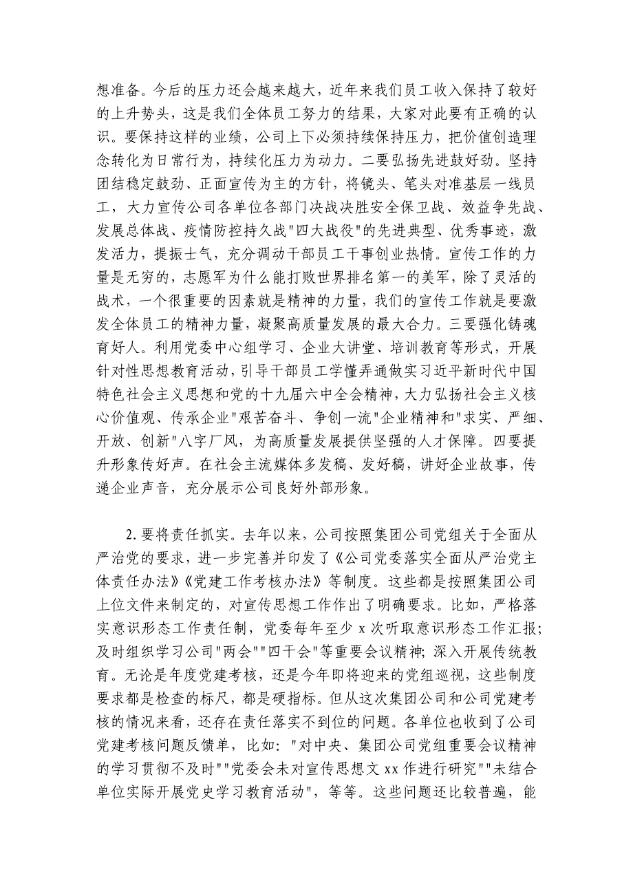 在公司2024-2025年宣传思想暨信访稳定工作会议上的讲话_第3页