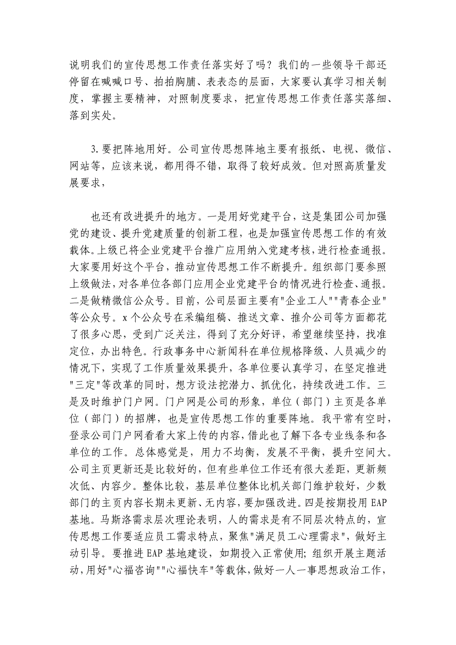 在公司2024-2025年宣传思想暨信访稳定工作会议上的讲话_第4页