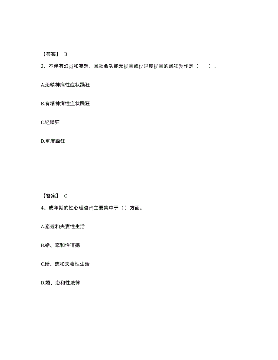 2024-2025年度重庆市心理咨询师之心理咨询师基础知识题库练习试卷B卷附答案_第2页