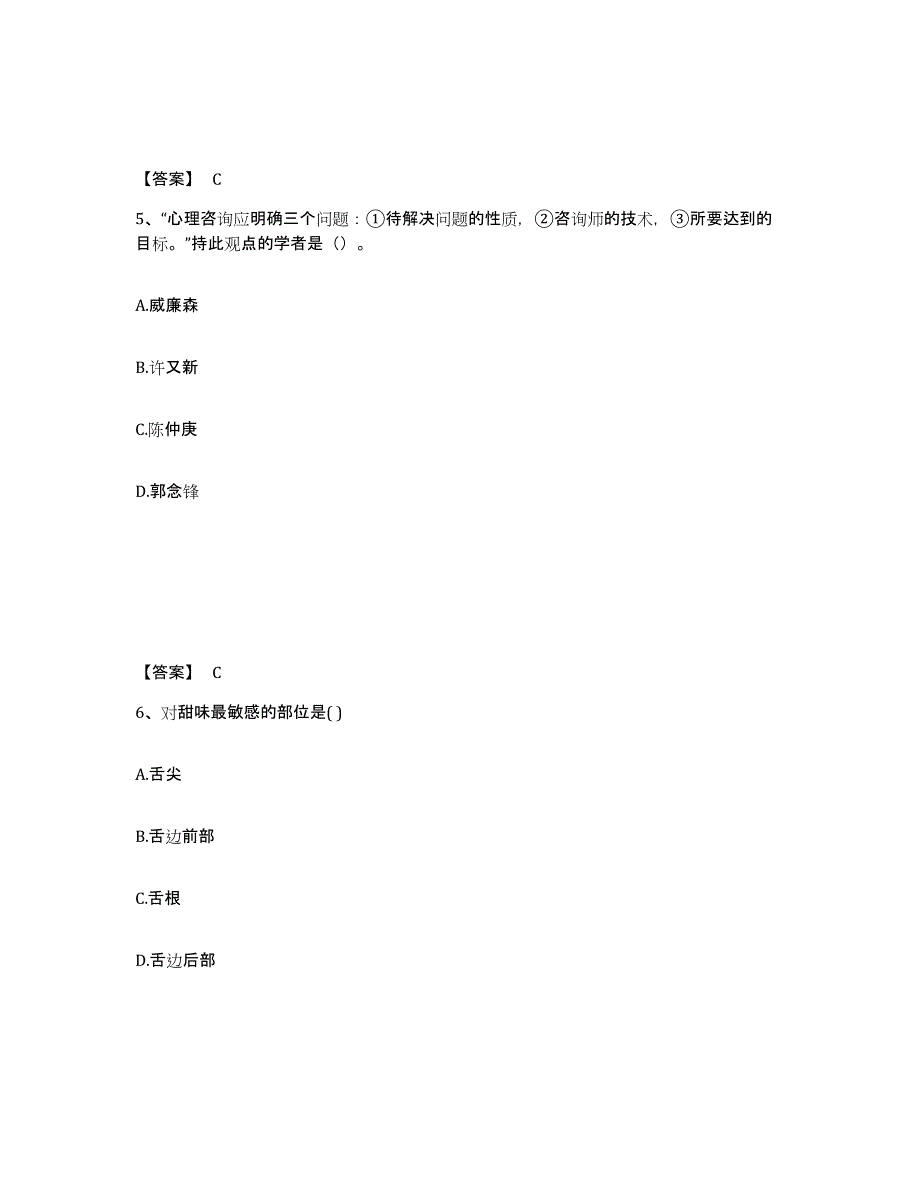 2024-2025年度重庆市心理咨询师之心理咨询师基础知识题库练习试卷B卷附答案_第3页