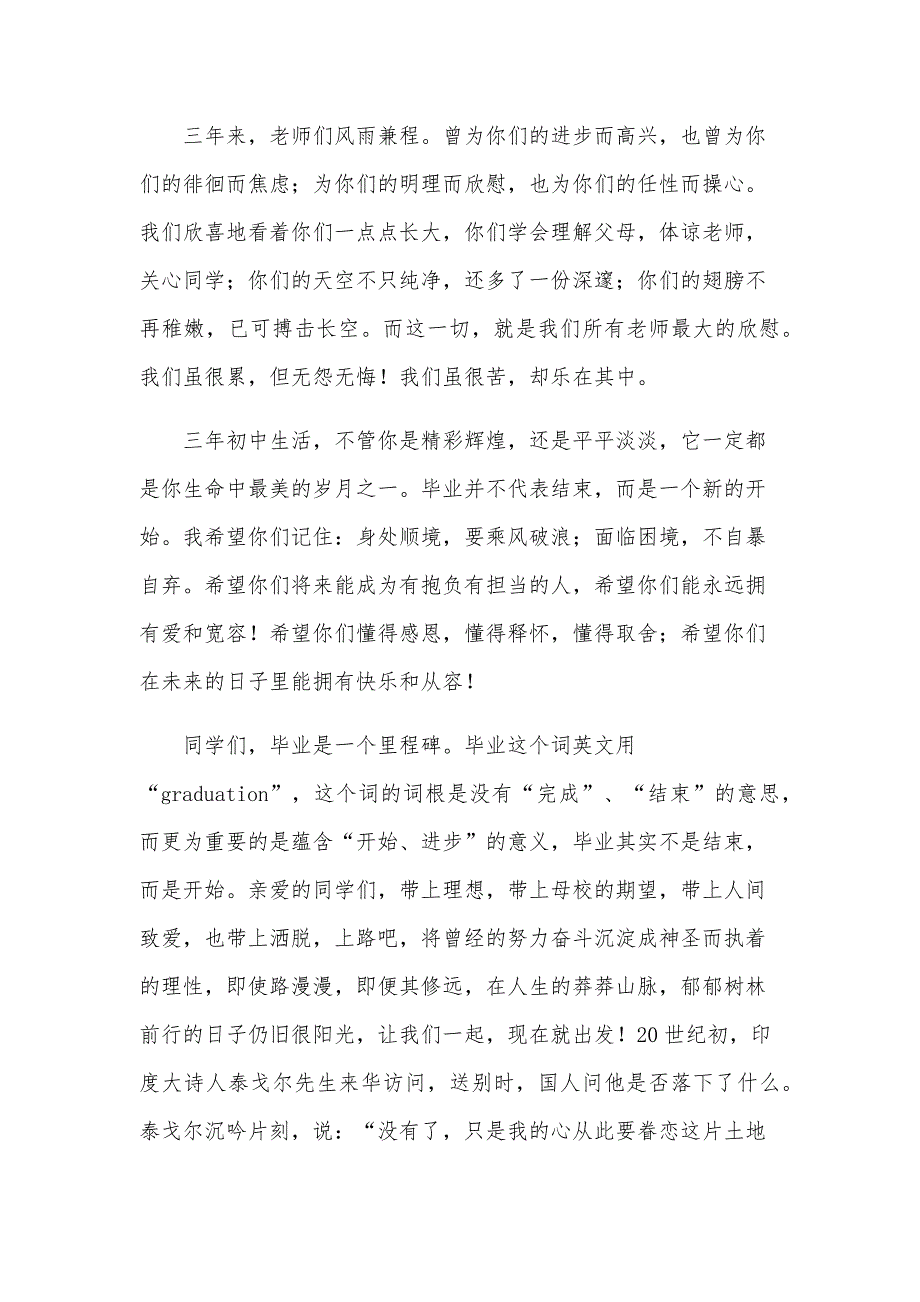 毕业班会班主任发言稿简短_第4页