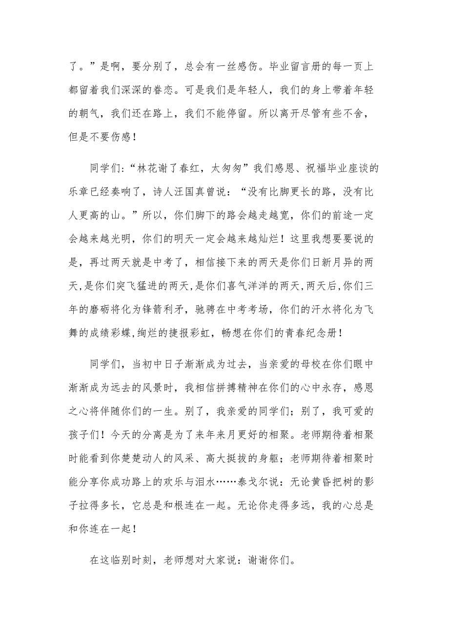 毕业班会班主任发言稿简短_第5页