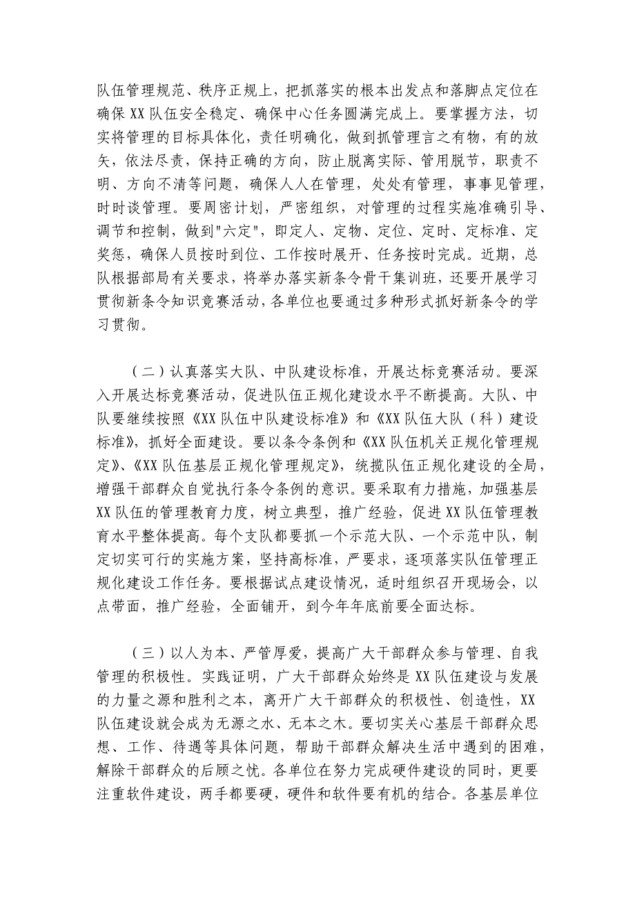 在2024-2025年队伍正规化建设推进会上的讲话_第4页