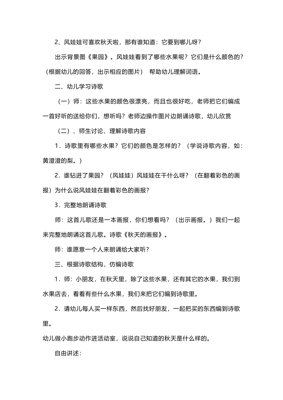 幼儿园中班语言诗歌《秋天的画报》教案_第2页