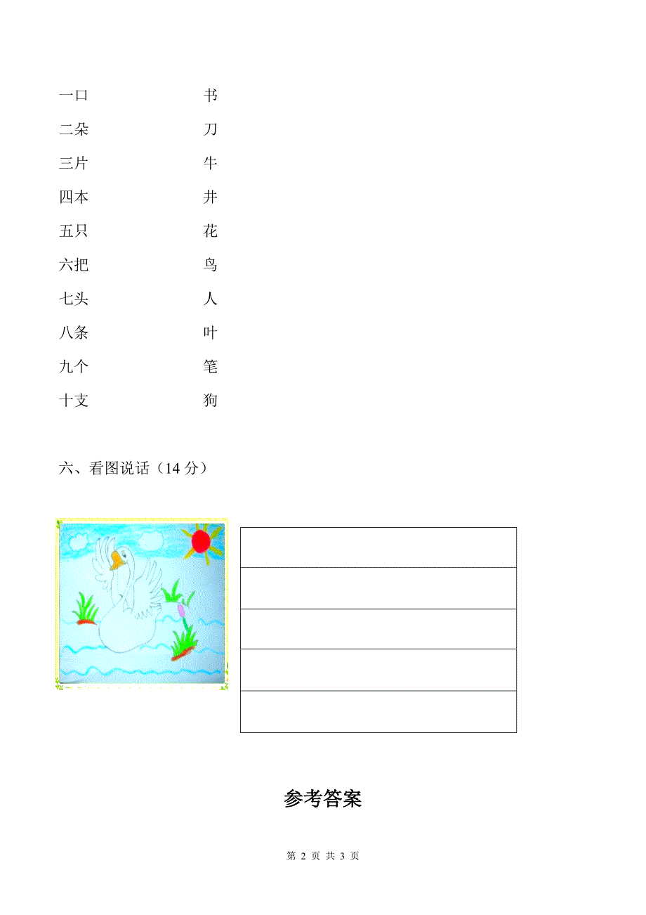 幼小衔接语文测试卷及答案_第2页