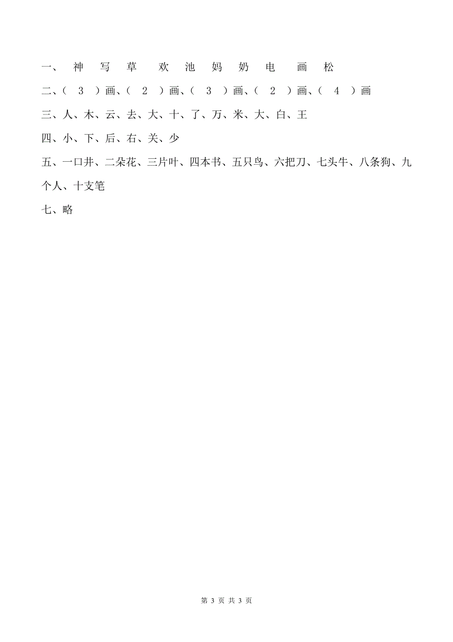 幼小衔接语文测试卷及答案_第3页