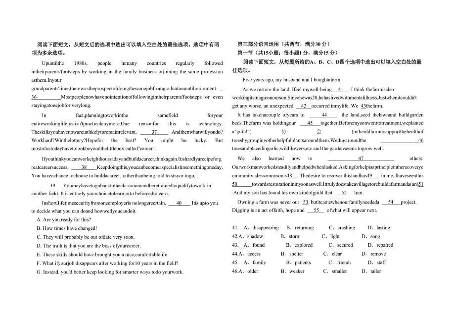 福建省福州市九县（市、区）一中2023-2024学年高二下学期7月期末联考+英语试卷（含答案）_第5页