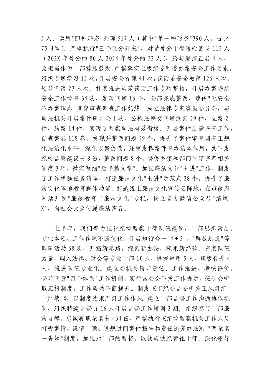 纪委书记在全市纪检监察机关工作推进会上的讲话_第3页