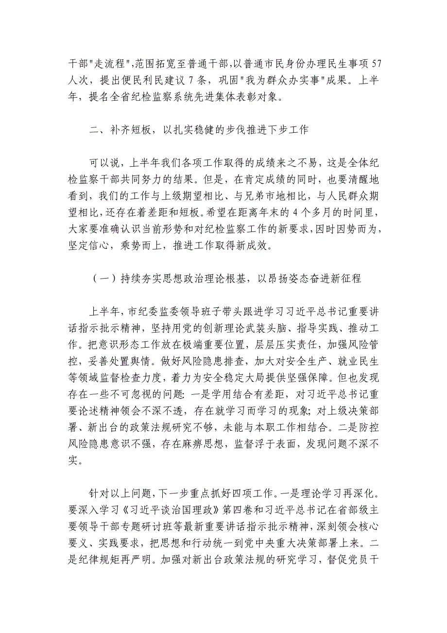 纪委书记在全市纪检监察机关工作推进会上的讲话_第4页