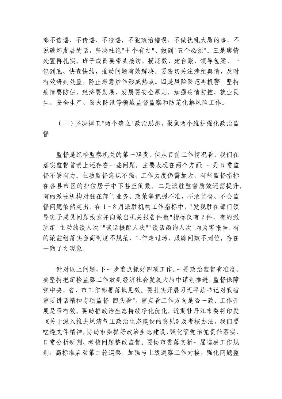 纪委书记在全市纪检监察机关工作推进会上的讲话_第5页