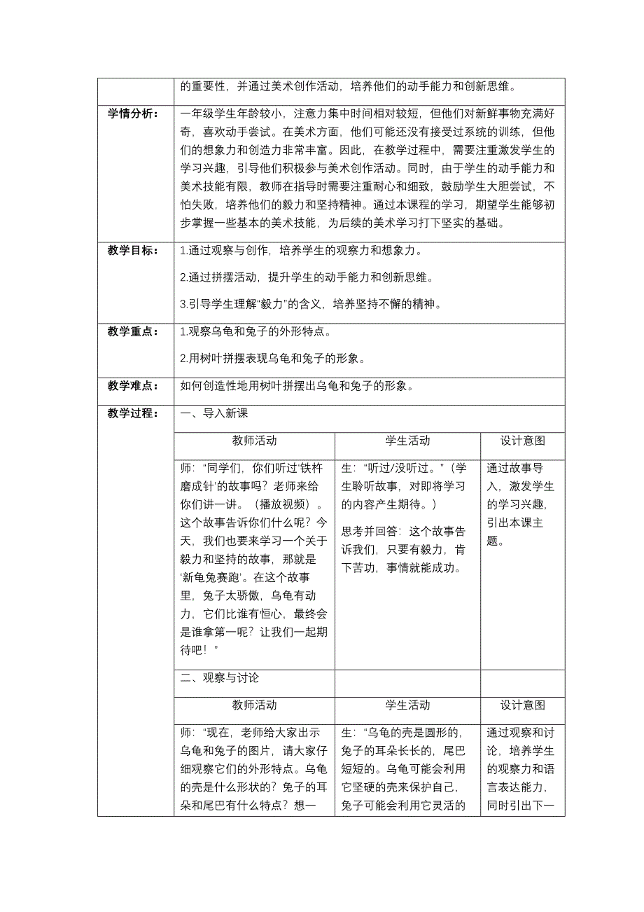 人教版（2024）一年级美术上册第三单元每课教学设计汇编（含三课）_第3页