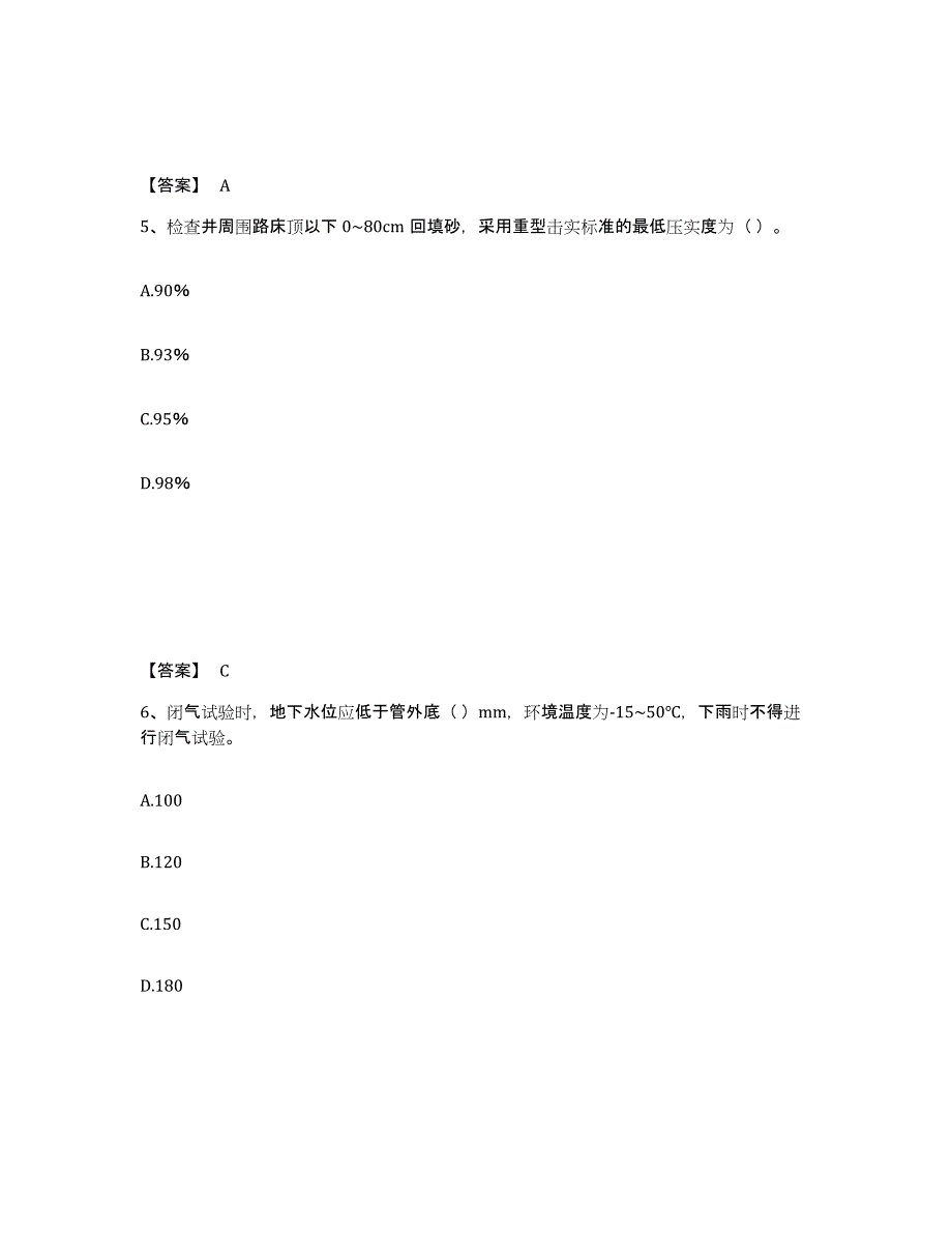 2024-2025年度北京市质量员之市政质量专业管理实务典型题汇编及答案_第3页