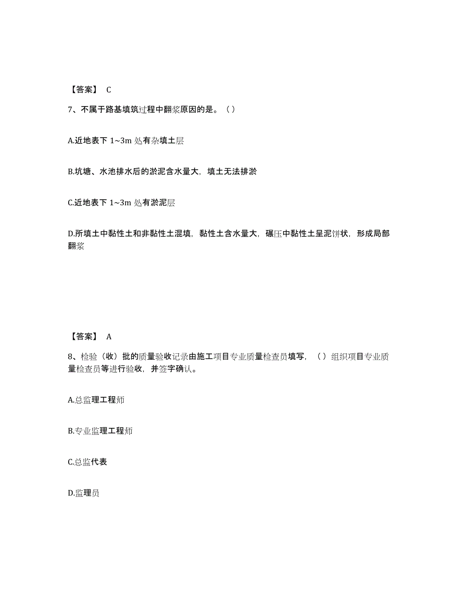 2024-2025年度北京市质量员之市政质量专业管理实务典型题汇编及答案_第4页