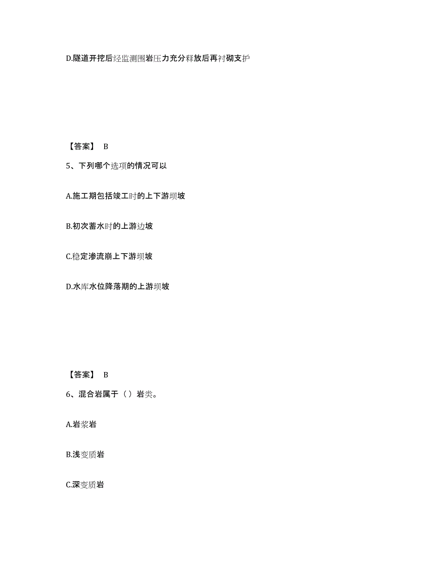 2024-2025年度云南省注册岩土工程师之岩土专业知识典型题汇编及答案_第3页